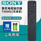 厚吉升適用于索尼SONY智能藍牙語音液晶網(wǎng)絡(luò)電視機RMT RMF RM SD SA TX系列萬能通用遙控器 RMF-TX800C（無語音）