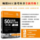 50天攻克BEC中級聽(tīng)力篇 12天 第二版
