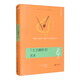 T.S.艾略特的藝術(shù)（歷久彌新的艾略特指南，以《四個(gè)四重奏》《荒原》揭示其詩(shī)歌的音樂(lè )性、象征和內涵）