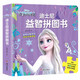 迪士尼益智拼圖書·冰雪奇緣2