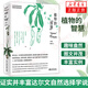 植物的“智慧” 馬煒梁，壽海洋著 科普讀物 生物科學(xué) 結(jié)合植物分類學(xué)生態(tài)學(xué)環(huán)境生物學(xué)行為學(xué)等