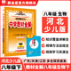 【學科版本自選】2025中學教材全解八年級下冊人教版語文數學英語史地政物理生物全學科版本配八年級下冊教材解讀解析 新版 薛金星 八年級生物學下(冀少版) 2025春用
