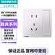 西門子致典系列雅白 開關(guān)插座面板電源墻壁插座 家用墻壁暗裝86型 五孔帶開關(guān)（單控）