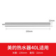 科尼威適用 美的電熱水器配件鎂棒升陽(yáng)極鎂棒通用除垢棒 單鎂棒長(zhǎng)235mm(40L)