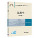 運(yùn)籌學(xué)（第5版）（21世紀(jì)經(jīng)濟(jì)管理新形態(tài)教材·管理科學(xué)與工程系列）