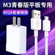 驁羈適用華為M3青春版10.1英寸原快充套裝5V2A充電器數據線(xiàn)正M3青春平板電腦快充插頭 【10W】快充頭+1.5米安卓線(xiàn)