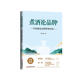 煮酒論品牌：中國酒業(yè)品牌管理評論