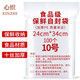 心織 食品自封袋100只  10號(hào)24*34cm保鮮加厚密封袋 防水PE透明A4紙收納袋封口袋密實(shí)袋 塑封袋