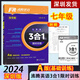 A版深圳版沸騰英語(yǔ)7七年級(jí)3合1限時(shí)訓(xùn)練A版基礎(chǔ)訓(xùn)練精讀訓(xùn)練完形填空閱讀理解句子還原信息匹配語(yǔ)法填空書面表達(dá)讀寫填空專題練習(xí)