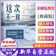 這次不一樣 八百年金融危機(jī)史 （典藏版)