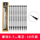 英雄（HERO） 寶珠筆芯金屬簽字筆水筆替芯通用筆芯純黑 螺旋式0.7mm(10支裝)