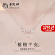 老鳳祥穗穗平安銀項(xiàng)鏈女士輕奢經(jīng)典百搭高級(jí)感高級(jí)紀(jì)念日生日禮物送女友 經(jīng)典百搭*項(xiàng)鏈*本地倉(cāng)/就近發(fā)貨
