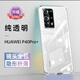 【品牌原裝】適用于華為p40pro手機殼透明新款p40pro十硅膠超薄保 P40 Pro+【全透明】質(zhì)量升級3D全包鏡頭 華為其他型號