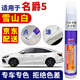 百繪彩適用名爵5雪山白汽車(chē)補漆筆賽博灰核能黃古堡灰車(chē)漆劃痕修復神器 雪山白 21-25款名爵5 【簡(jiǎn)易修復】補漆筆+砂紙