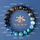五行缺水補(bǔ)水手鏈藍(lán)晶石水晶手串黑曜石海藍(lán)寶金運(yùn)石喜水男女款 多寶能量補(bǔ)水 8mm祈福女款