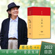 蔡志忠:一日一禪 2022日歷
