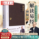 新華正版【傅佩榮解讀國學系列】傅佩榮講道德經(jīng) 論語 易經(jīng) 孟子 中庸 莊子 老子思想的現(xiàn)代意義 著名哲學家臺大哲學系教授傅佩榮 以中西哲學比較視角解讀國學經(jīng)典 東方出版社 湖北新華書店旗艦店 傅佩榮解