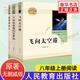 紅星照耀中國(guó)昆蟲記法布爾正版原著 人民教育出版 紅巖 初中八年級(jí)上冊(cè)名著閱讀完整版八8年級(jí)上冊(cè)正版讀物課外書 新華書店正版書 【全3冊(cè)】寂靜的春天+星星離我們有多遠(yuǎn)+飛向太空港