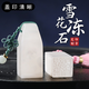 一刀印閣雪花凍石篆刻名字姓名印章定制石料刻字書(shū)法字畫(huà)個(gè)人閑章名章禮品 綠色流蘇(含燙金禮盒+印泥)