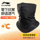李寧（LI-NING）騎行保暖面罩男款魔術(shù)頭巾防風(fēng)圍脖套冬季填薄款面巾女士戶外防塵