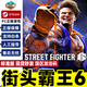 莫爾康 PC正版游戲Steam 街頭霸王6街霸6 Street Fighter 6國區激活碼CDK中文游戲 第一年角色通行證DLC