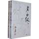 二手碧血劍 金庸 9787546206172 二手小說圖書 9成新