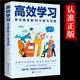 高效學(xué)習法：學(xué)習高手的10個(gè)學(xué)習習慣 適用于小學(xué)初中高中看的提高成績(jì)的書(shū) 孩子為你自己讀書(shū) 等你在清華北大 超級記憶術(shù) 快速閱讀訓練法 所謂學(xué)習效率高就是方法和習慣 給孩子的高效學(xué)習手冊書(shū)籍 高效學(xué)習