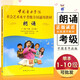 【現貨速發(fā)】中國音樂(lè )學(xué)院朗誦考級教材1-10級 少兒組 中國院語(yǔ)言藝術(shù)考級播音主持口才訓練教程社會(huì )藝