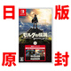 Nintendo Switch游戲卡帶 原封 塞爾達傳說(shuō) 現貨速發(fā) 曠野之息DLC同捆版，日版原封 全新未拆封，現貨當天發(fā)