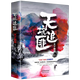 【包郵】天下霸唱九死十三災懸疑驚悚盜墓小說(shuō)作品 黃河鬼棺全集+鬼叫魂之陰陽(yáng)先生+鬼叫魂之黃泉鬼咒+大清龍棺 電影視網(wǎng)劇原著(zhù)小說(shuō) 天坑追匪 定價(jià)45