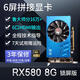 嵩睿6屏顯卡rx580/r7350全新炒股多屏顯卡6口顯卡HDMI高清拼接顯卡8g 4k一拖六路監(jiān)控投影拼接分屏顯卡 6屏RX580 8G 6HDMI鎖屏版 多屏顯卡