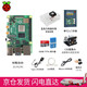 CreateBlock 樹莓派4B 開發(fā)板Raspberry Pi 4代 B型 linux 攝像頭進階套件 pi 4B/4G(現(xiàn)貨)