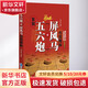 象棋五六炮對(duì)屏風(fēng)馬布局揭秘 企業(yè)管理出版社 梁文斌 編著 書(shū)籍