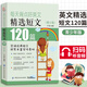 每天背點(diǎn)好英文 精選短文120篇 青少版 英語(yǔ)閱讀書籍 雙語(yǔ)閱讀 雙語(yǔ)讀物 小故事大道理大學(xué) 小學(xué)生