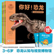 你好！恐龍（套裝共5冊）中國龍王董枝明審定推薦 恐龍百科 天星童書(shū)繪本
