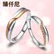 臻仟尼 鉆石對戒 18K金鉆戒結婚求婚鉆石戒指\/男女款情侶對戒 定制