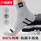 恒源祥襪子男100%純棉抗菌中筒秋冬男士襪子吸汗透氣休閑襪男襪6雙 【混色】裝 6雙 均碼 【四季全棉抗菌男襪】