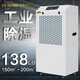濕美（MSSHIMEI） 工業(yè)除濕機適用:80~200㎡商用車(chē)間倉庫除濕器抽濕地下室MS-8138B 138L/天
