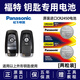 松下（Panasonic）原裝進(jìn)口汽車遙控器鑰匙電池CR2450適用于福特17 18 19新款蒙迪1.5t林肯mkz歐致勝銳界遙控器 CR2450 【2粒裝】
