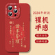 鉆致 蘋(píng)果13手機殼iphone13promax龍年2024新年款硅膠保護套輕薄全包防摔中國紅軟殼 蘋(píng)果13Pro【中國紅-諸事皆順圖騰】 TPU瞳眼