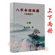 陳炳森《八字命理秘籍》上下兩冊 摘選炳森1313八字案例分析