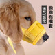 萌萌鴨 狗狗嘴套防叫防咬防亂吃寵物嘴套透氣小中大型犬口罩外出嘴罩 黃色 S碼（3~10斤）