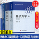 【官方包郵】北大 量子力學(xué) 卷I卷II+量子力學(xué)習(xí)題精選與剖析+量子力學(xué)習(xí)題解答與剖析 曾謹(jǐn)言 全4冊(cè)