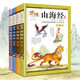 圖說山海經(jīng)（全4冊）彩繪全譯中小學(xué)生課外閱讀