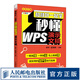 和秋葉一起學(xué) 秒懂WPS演示文稿 金山WPS教程書籍 ppt制作教程書籍 PPT設(shè)計(jì)思維 演示文稿