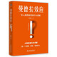 曼德拉效應 集體行為心理學(xué)，解答99%的人類(lèi)迷惑行為！做一個(gè)清醒、明智、聰明的人，了解行為邏輯，擺脫內心的認知偏差贈精美原創(chuàng  )插畫(huà)