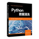 Python數(shù)據(jù)清洗
