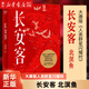 長安客 北溟魚著 大唐版人類群星閃耀時 李白杜甫王維白居易元稹柳宗元劉禹錫李商隱歷史人物傳記小說