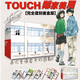 現(xiàn)貨 臺(tái)版 棒球英豪TOUCH 鄰家美眉完全復(fù)刻書(shū)盒版（12本全）安達(dá)充 青文出版 臺(tái)版漫畫書(shū)籍 紅色