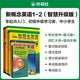 【新華書(shū)店】新概念英語(yǔ)全套 智慧升級(jí)版 教材含音頻 學(xué)生用書(shū) 朗文外研社外語(yǔ)學(xué)習(xí)教材 新概念英語(yǔ)1-2(教材+練習(xí)冊(cè)+詞匯+語(yǔ)法)